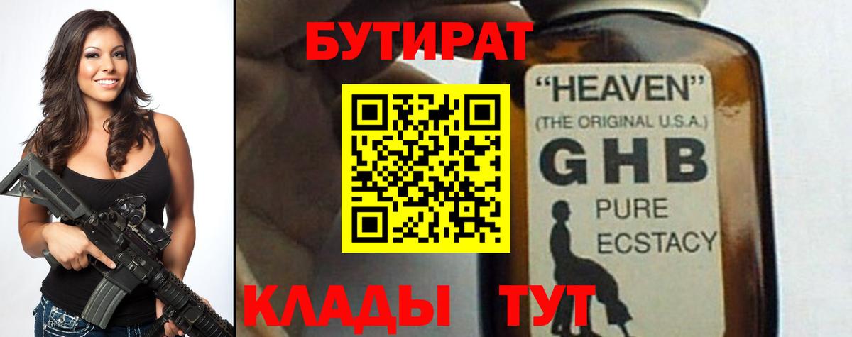 Бутират  Вход с VPN  Кизляр  БУТИРАТ оксана 