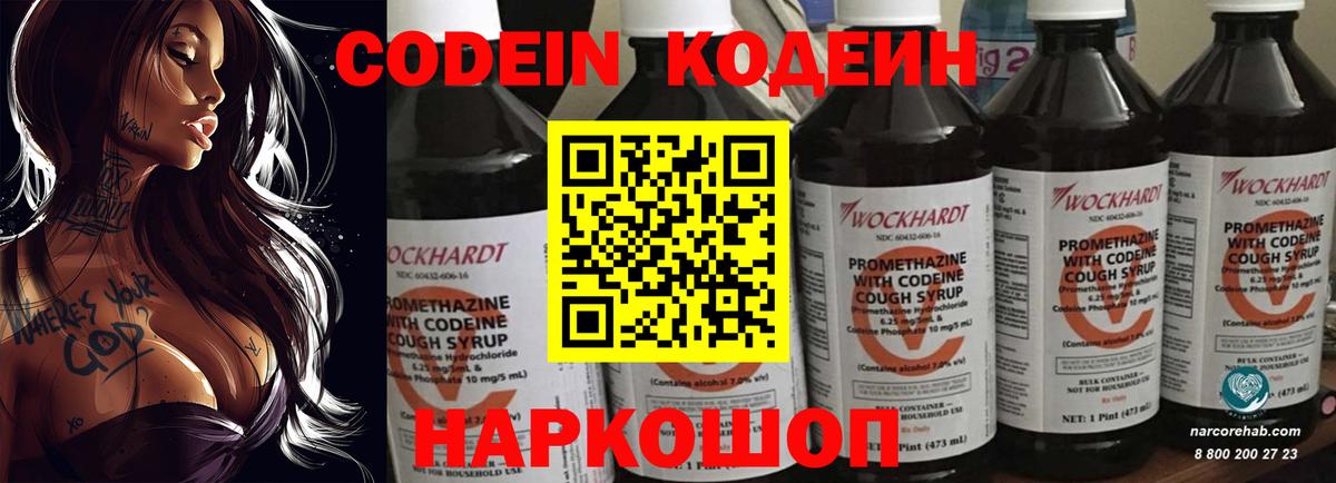 Кизляр  Кодеиновый сироп Lean Purple Drank  Вход с VPN  Кодеиновый сироп Lean Purple Drank 