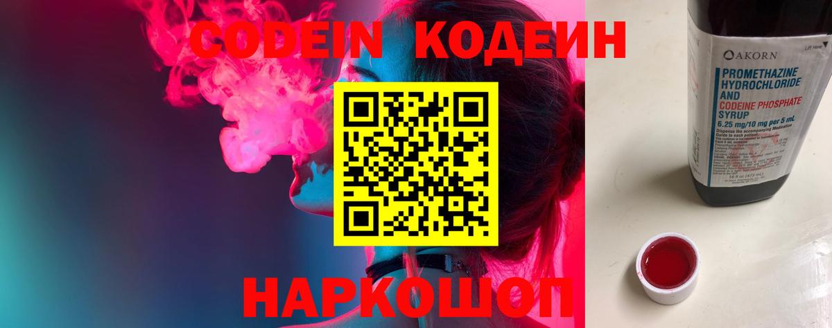 Кодеин напиток Lean (лин) Кизляр