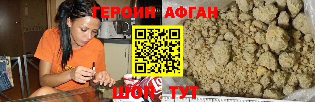 ГЕРОИН афганец Кизляр