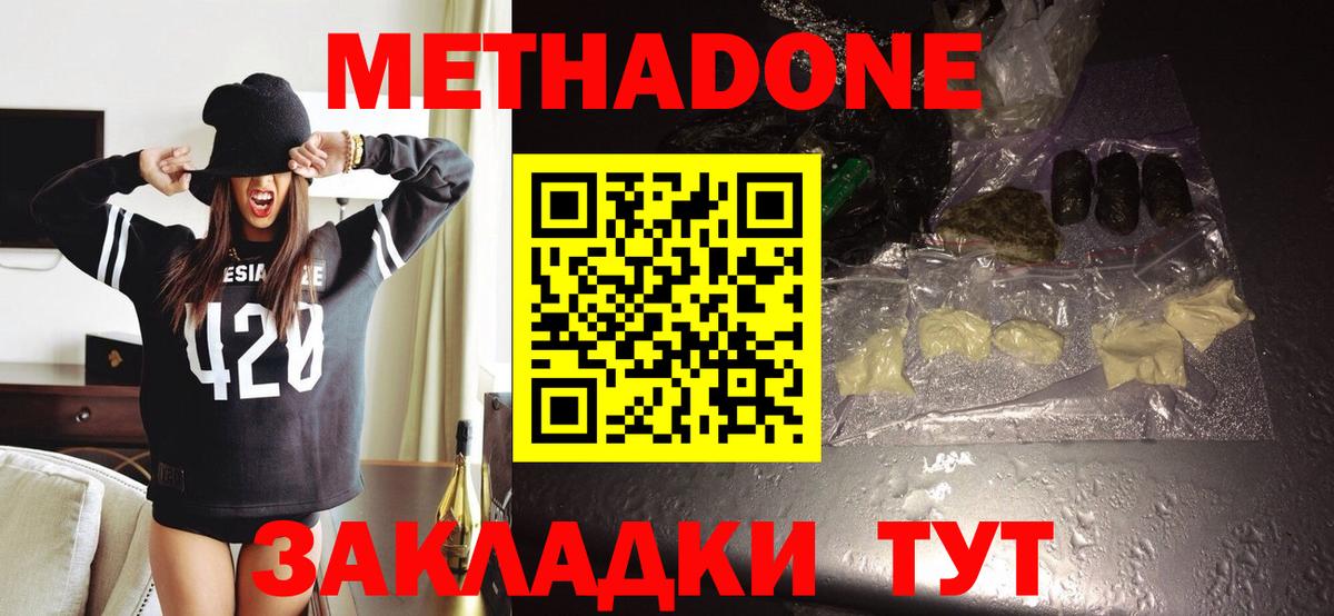 МЕТАДОН methadone Кизляр